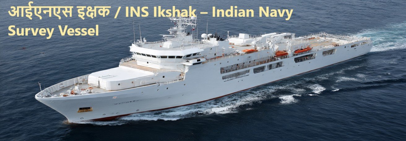 आईएनएस इक्षक / INS Ikshak – Indian Navy Survey Vessel