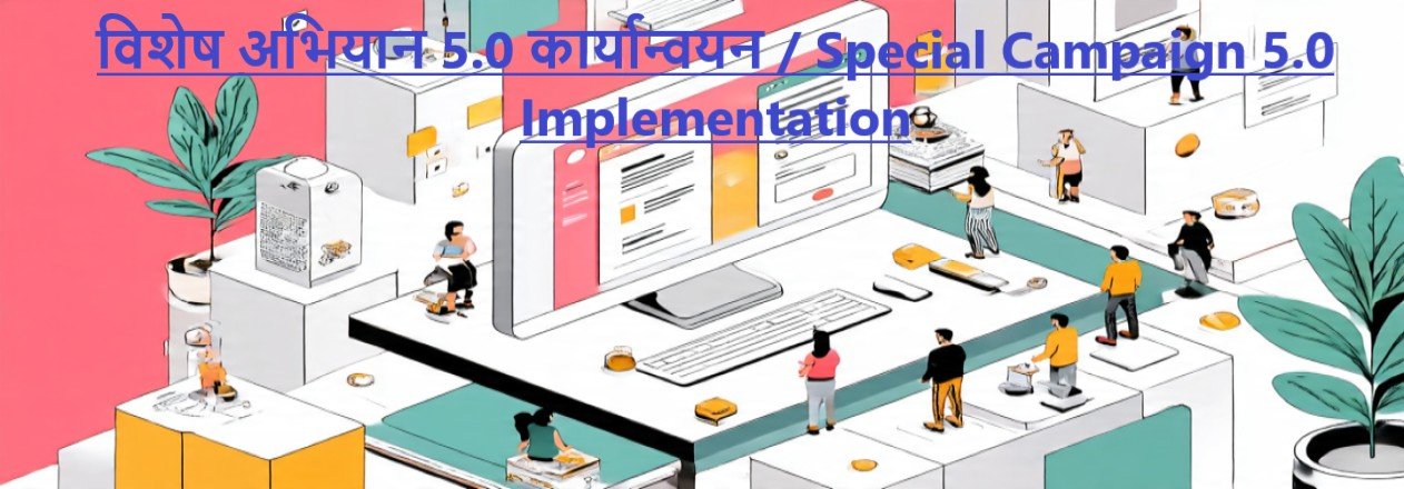 विशेष अभियान 5.0 कार्यान्वयन / Special Campaign 5.0 Implementation